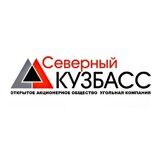 ЗАО "Северный Кузбасс"